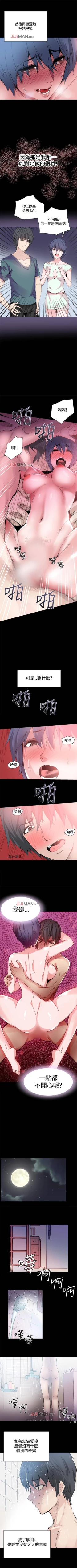 Page 115 of 【已完结】Bodychange（作者：Seize & 死亡節奏） 第1~33话
