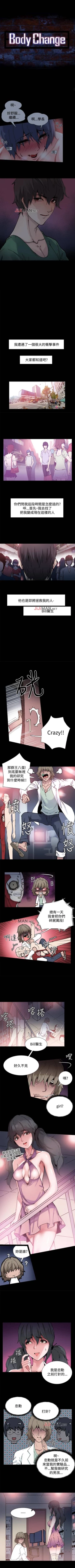 Page 13 of 【已完结】Bodychange（作者：Seize & 死亡節奏） 第1~33话