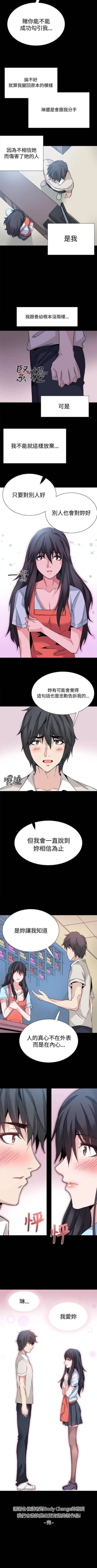 Page 157 of 【已完结】Bodychange（作者：Seize & 死亡節奏） 第1~33话
