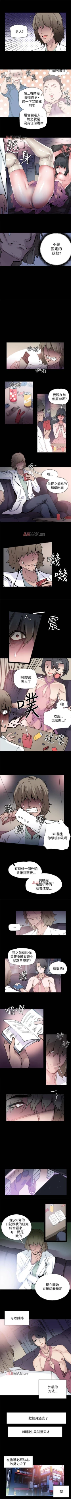 Page 15 of 【已完结】Bodychange（作者：Seize & 死亡節奏） 第1~33话