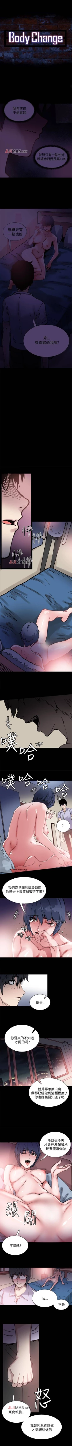 Page 22 of 【已完结】Bodychange（作者：Seize & 死亡節奏） 第1~33话