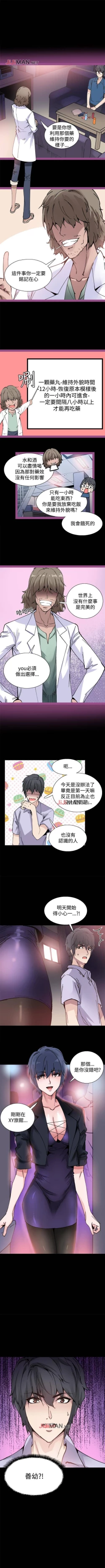 Page 40 of 【已完结】Bodychange（作者：Seize & 死亡節奏） 第1~33话