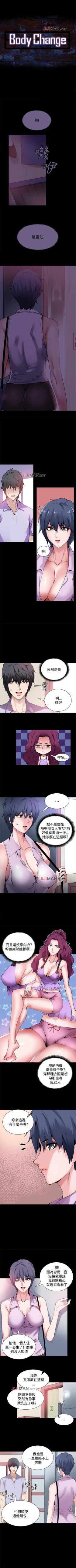 Page 51 of 【已完结】Bodychange（作者：Seize & 死亡節奏） 第1~33话