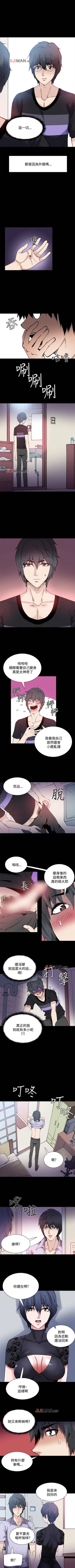 Page 56 of 【已完结】Bodychange（作者：Seize & 死亡節奏） 第1~33话