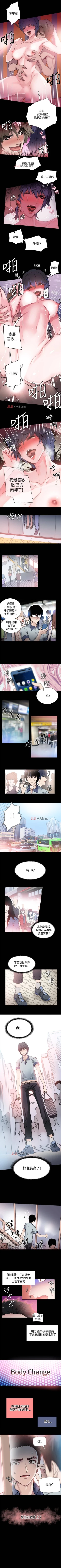 Page 5 of 【已完结】Bodychange（作者：Seize & 死亡節奏） 第1~33话