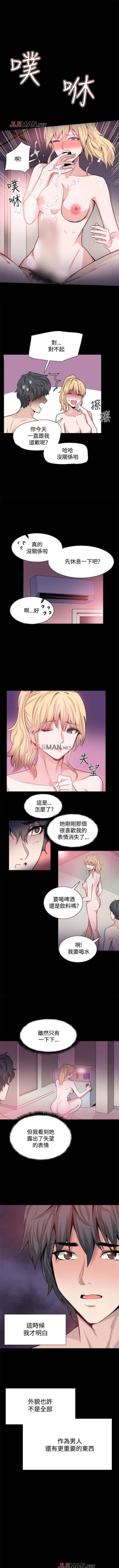Page 68 of 【已完结】Bodychange（作者：Seize & 死亡節奏） 第1~33话