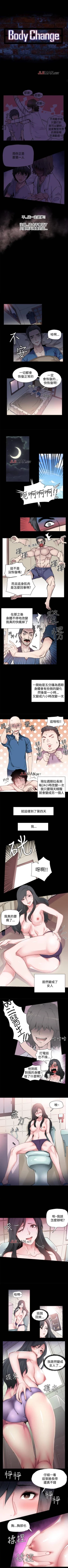 Page 6 of 【已完结】Bodychange（作者：Seize & 死亡節奏） 第1~33话