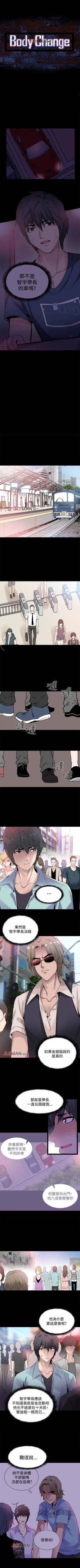 Page 82 of 【已完结】Bodychange（作者：Seize & 死亡節奏） 第1~33话