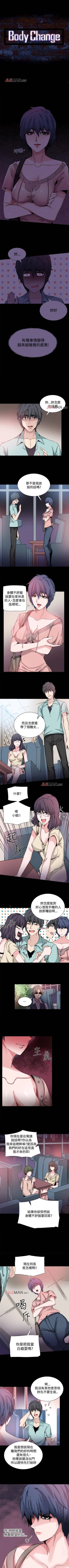 Page 86 of 【已完结】Bodychange（作者：Seize & 死亡節奏） 第1~33话