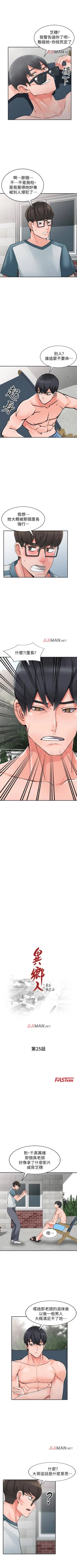 Page 157 of 【已完结】异乡人:意外桃花源（作者：FACON） 第1~30话