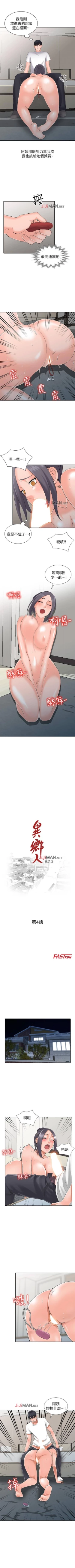 Page 20 of 【已完结】异乡人:意外桃花源（作者：FACON） 第1~30话