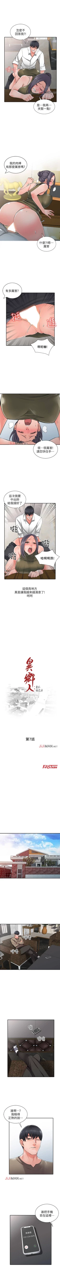 Page 38 of 【已完结】异乡人:意外桃花源（作者：FACON） 第1~30话