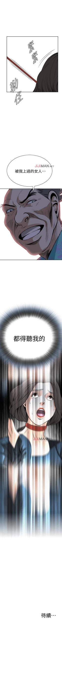 Page 153 of 【周二连载】偷窥（作者：李乙 & 經文旗） 第1~115话