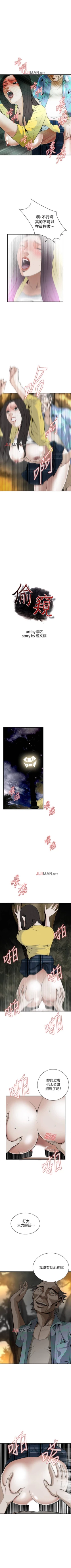 Page 225 of 【周二连载】偷窥（作者：李乙 & 經文旗） 第1~115话