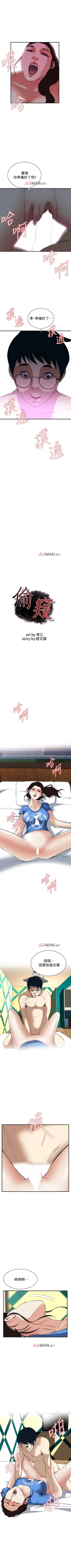 Page 266 of 【周二连载】偷窥（作者：李乙 & 經文旗） 第1~115话