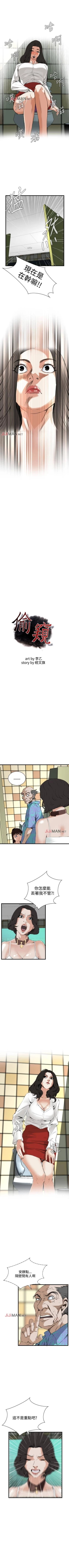 Page 359 of 【周二连载】偷窥（作者：李乙 & 經文旗） 第1~115话