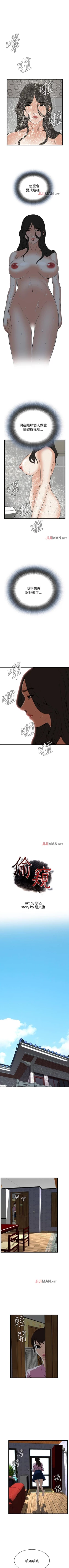 Page 380 of 【周二连载】偷窥（作者：李乙 & 經文旗） 第1~115话