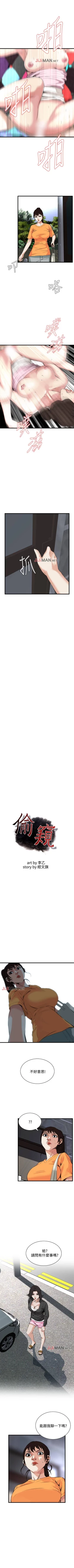 Page 435 of 【周二连载】偷窥（作者：李乙 & 經文旗） 第1~115话