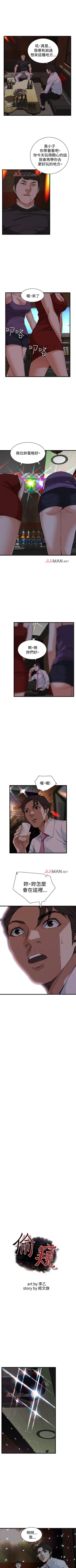 Page 495 of 【周二连载】偷窥（作者：李乙 & 經文旗） 第1~115话