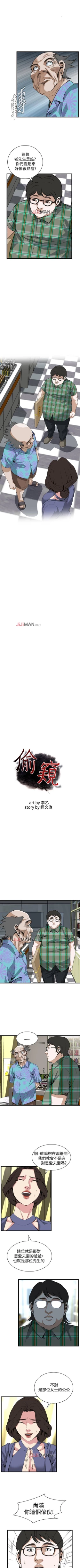 Page 518 of 【周二连载】偷窥（作者：李乙 & 經文旗） 第1~115话
