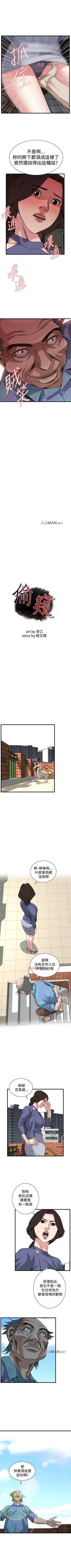 Page 524 of 【周二连载】偷窥（作者：李乙 & 經文旗） 第1~115话