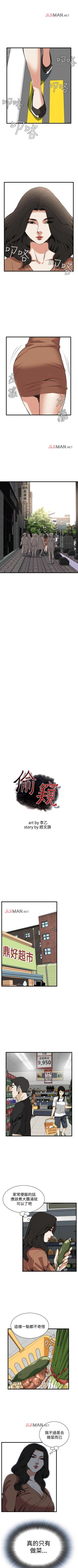 Page 541 of 【周二连载】偷窥（作者：李乙 & 經文旗） 第1~115话