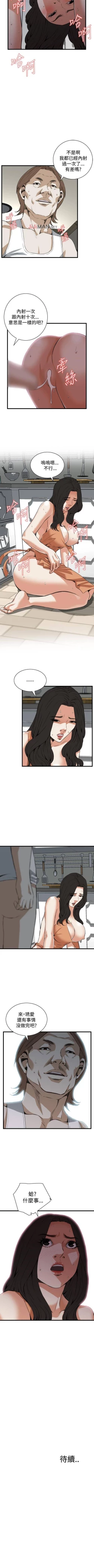 Page 568 of 【周二连载】偷窥（作者：李乙 & 經文旗） 第1~115话