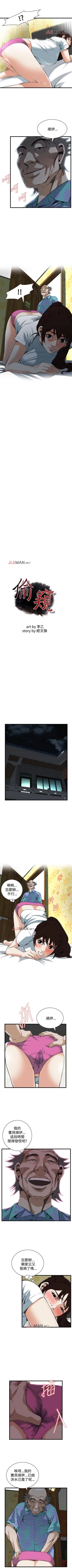 Page 595 of 【周二连载】偷窥（作者：李乙 & 經文旗） 第1~115话