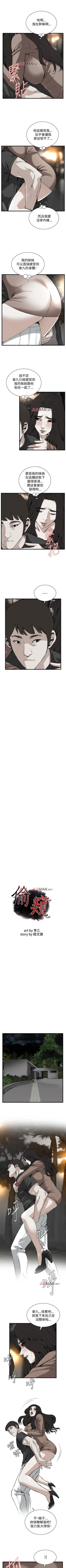 Page 618 of 【周二连载】偷窥（作者：李乙 & 經文旗） 第1~115话