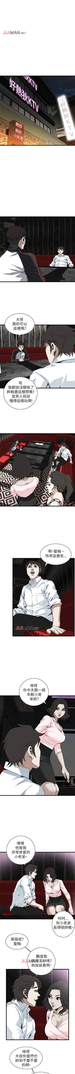 Page 659 of 【周二连载】偷窥（作者：李乙 & 經文旗） 第1~115话
