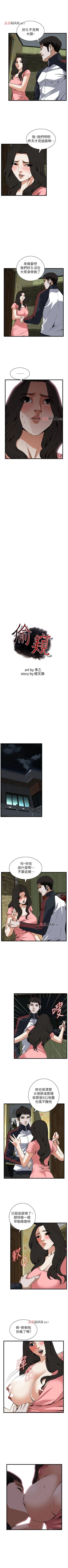 Page 667 of 【周二连载】偷窥（作者：李乙 & 經文旗） 第1~115话