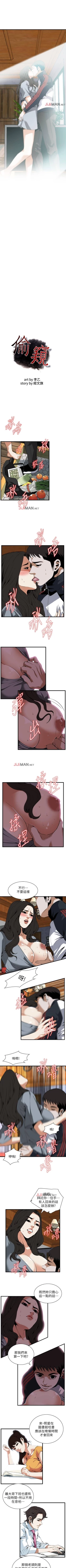 Page 704 of 【周二连载】偷窥（作者：李乙 & 經文旗） 第1~115话