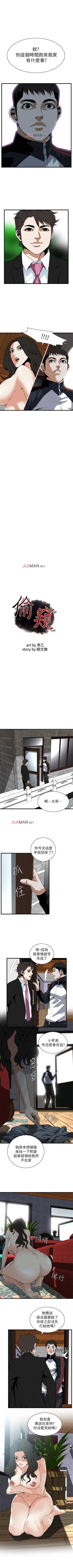 Page 709 of 【周二连载】偷窥（作者：李乙 & 經文旗） 第1~115话