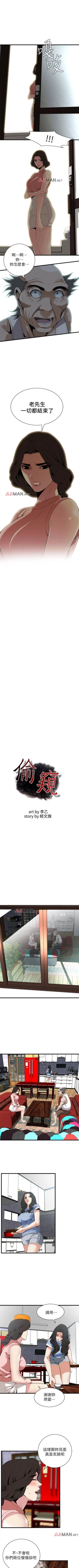 Page 730 of 【周二连载】偷窥（作者：李乙 & 經文旗） 第1~115话