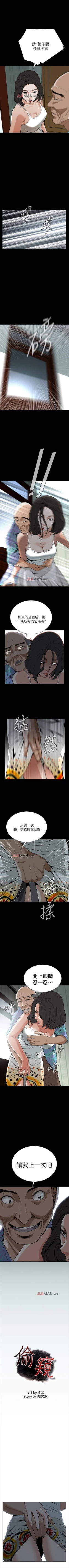 Page 78 of 【周二连载】偷窥（作者：李乙 & 經文旗） 第1~115话