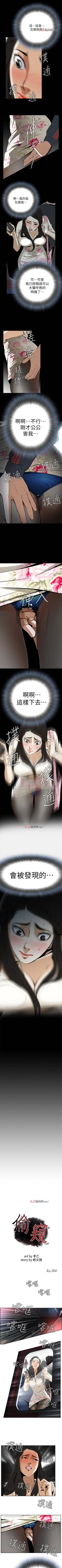 Page 9 of 【周二连载】偷窥（作者：李乙 & 經文旗） 第1~115话