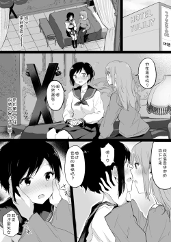 Page 12 of Uraaka Joshi ga Kousoku Yuri Ecchi de Onna Doushi no Yosa o Oshiekomareru Hon