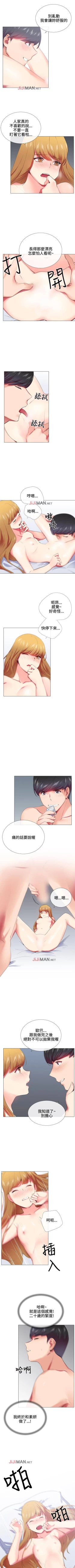 Page 106 of 【已完结】我的秘密砲友（作者：夜行星 & 柚子） 第1~29话