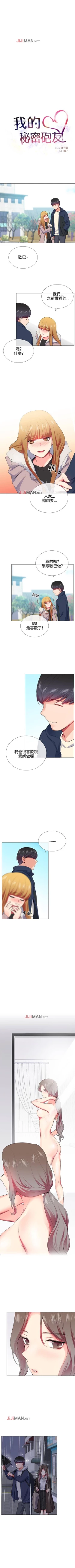 Page 117 of 【已完结】我的秘密砲友（作者：夜行星 & 柚子） 第1~29话