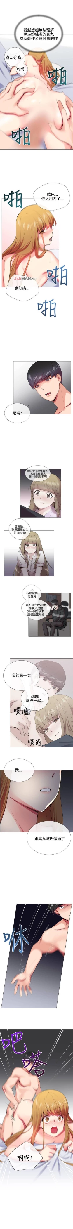 Page 121 of 【已完结】我的秘密砲友（作者：夜行星 & 柚子） 第1~29话