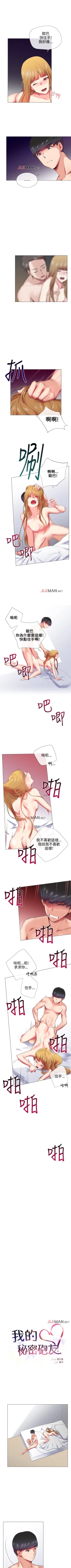 Page 122 of 【已完结】我的秘密砲友（作者：夜行星 & 柚子） 第1~29话
