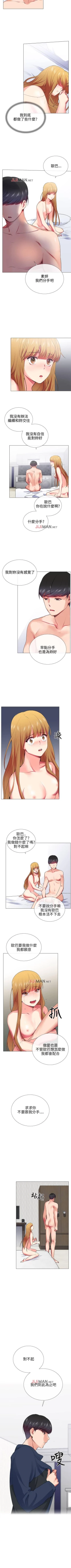 Page 123 of 【已完结】我的秘密砲友（作者：夜行星 & 柚子） 第1~29话