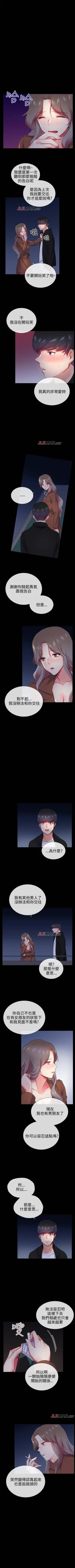 Page 132 of 【已完结】我的秘密砲友（作者：夜行星 & 柚子） 第1~29话