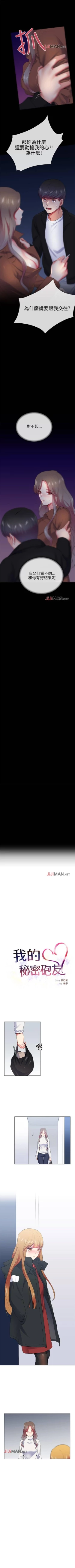 Page 133 of 【已完结】我的秘密砲友（作者：夜行星 & 柚子） 第1~29话
