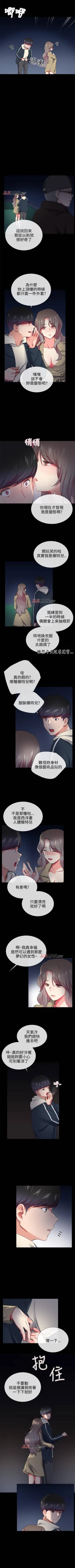Page 146 of 【已完结】我的秘密砲友（作者：夜行星 & 柚子） 第1~29话