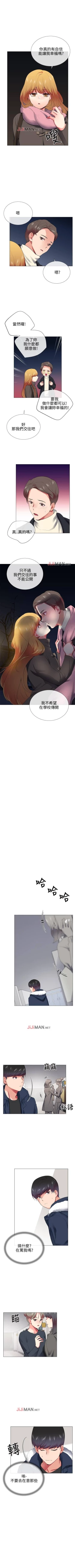 Page 152 of 【已完结】我的秘密砲友（作者：夜行星 & 柚子） 第1~29话