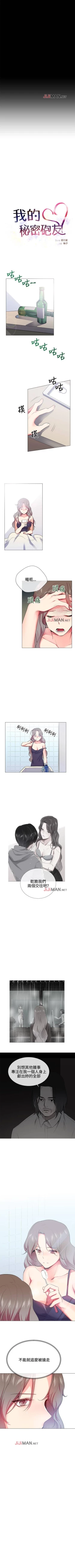 Page 155 of 【已完结】我的秘密砲友（作者：夜行星 & 柚子） 第1~29话