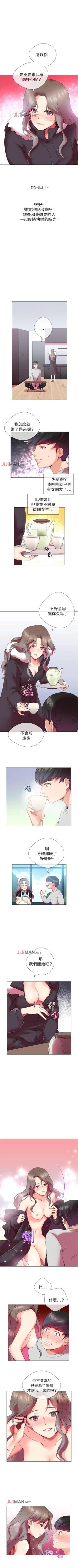 Page 17 of 【已完结】我的秘密砲友（作者：夜行星 & 柚子） 第1~29话