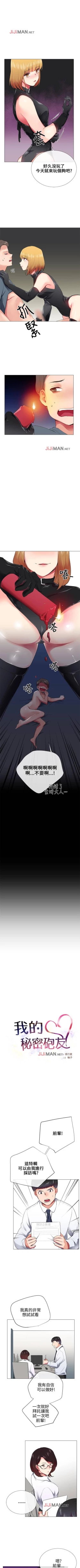 Page 182 of 【已完结】我的秘密砲友（作者：夜行星 & 柚子） 第1~29话