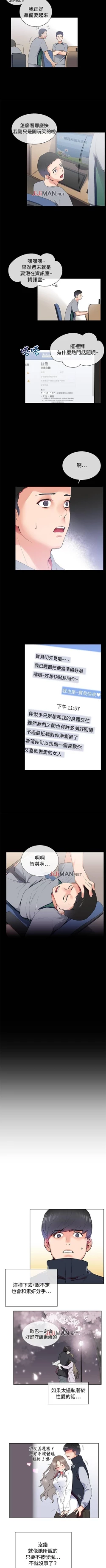 Page 38 of 【已完结】我的秘密砲友（作者：夜行星 & 柚子） 第1~29话